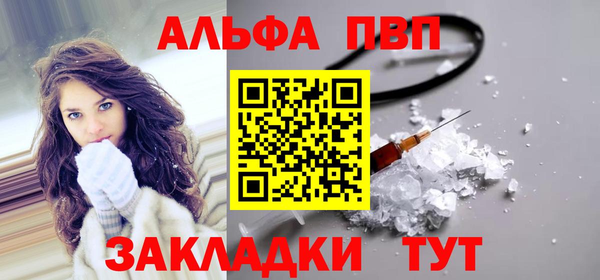Альфа ПВП мука Ивантеевка