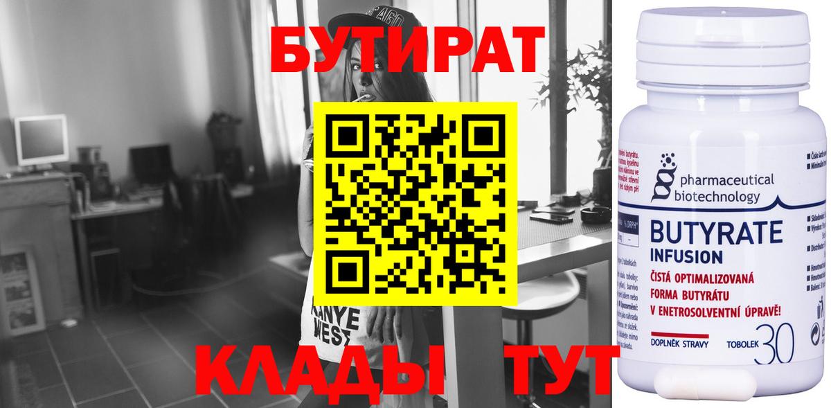 Ивантеевка  БУТИРАТ жидкий экстази  Вход с VPN 