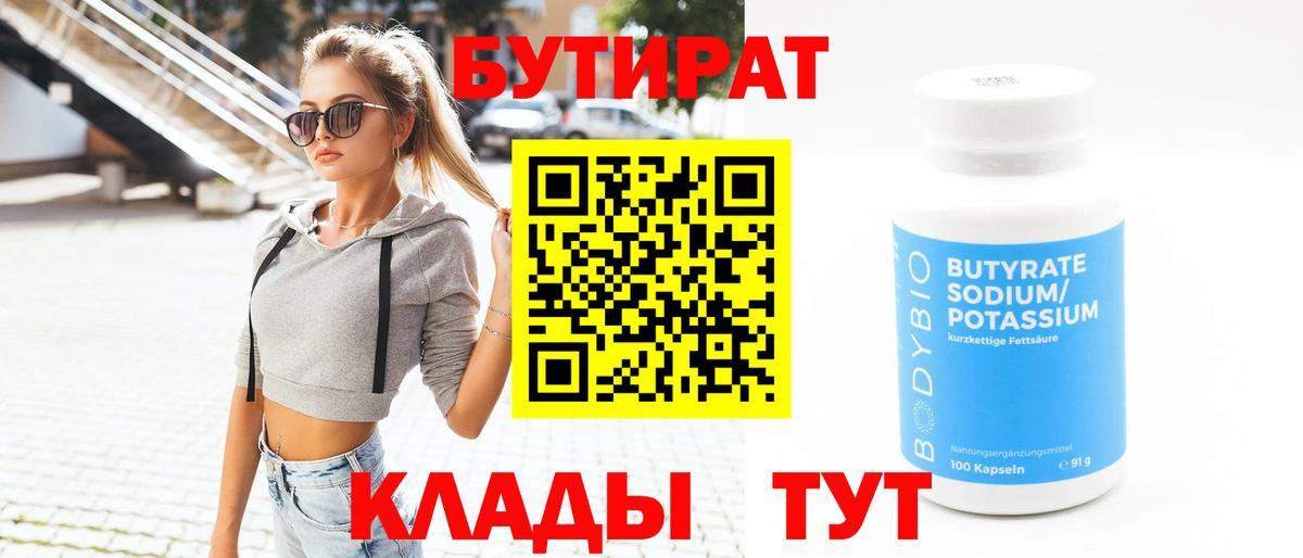 Бутират жидкий экстази Ивантеевка