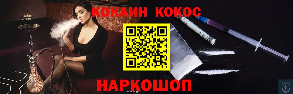 Cocaine 97% Ивантеевка