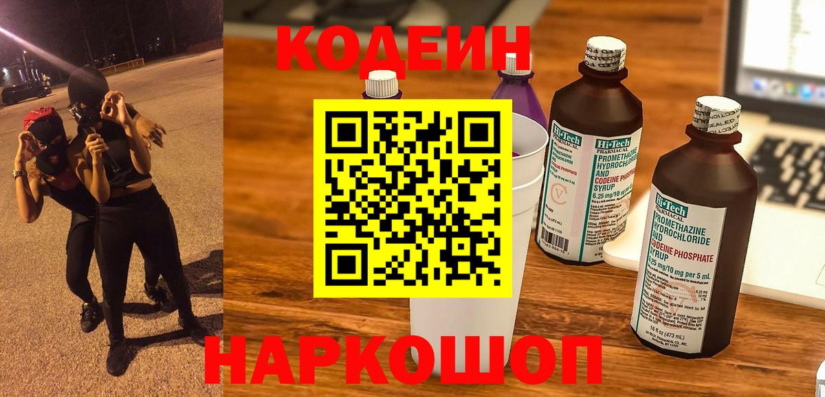 Кодеиновый сироп Lean напиток Lean (лин) Ивантеевка