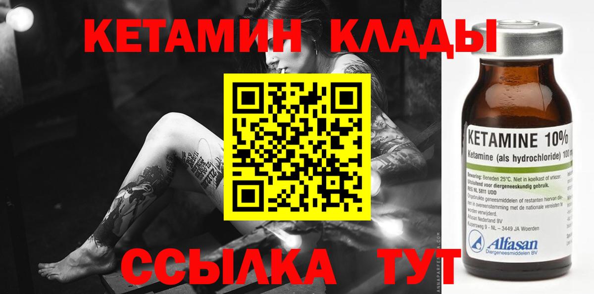 КЕТАМИН VHQ  Вход с VPN  Ивантеевка 