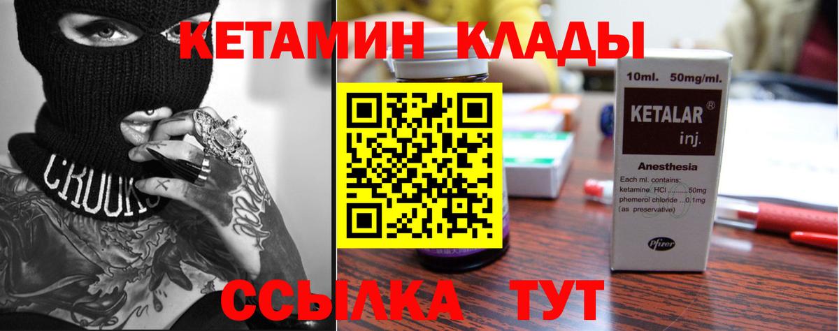 Кетамин VHQ Ивантеевка