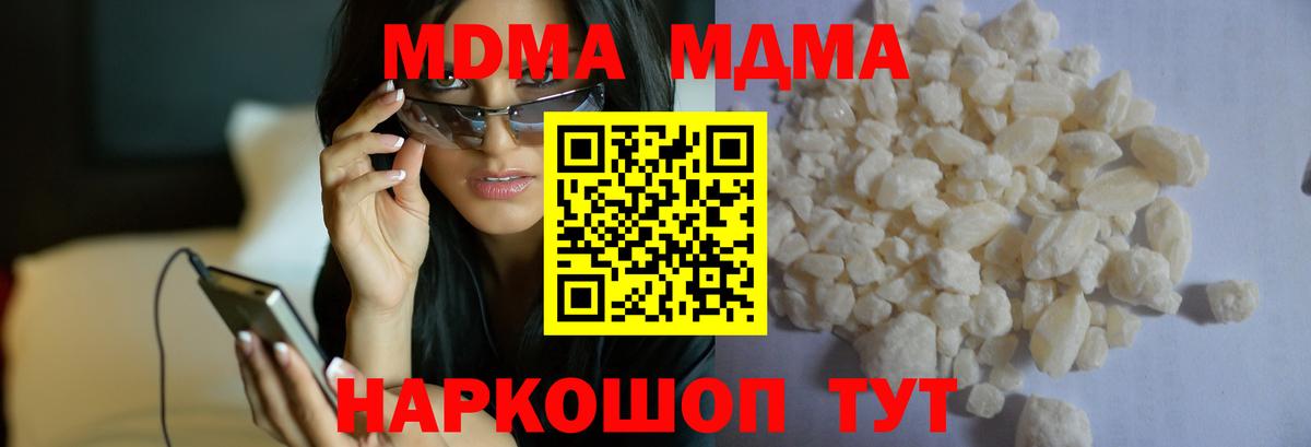 МДМА молли  Вход с VPN  МДМА кристаллы  Ивантеевка 
