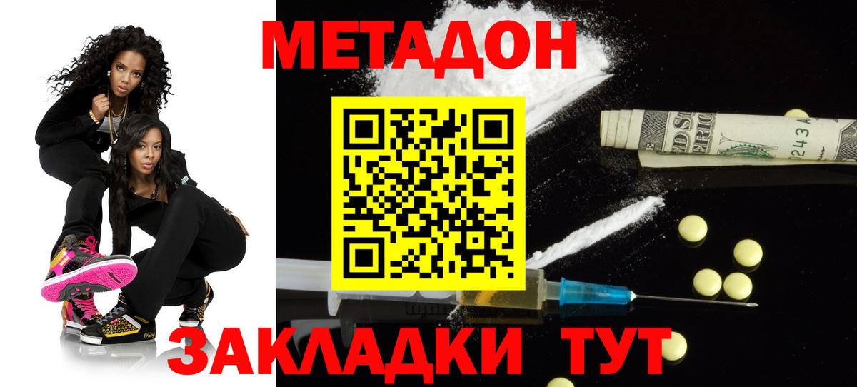 МЕТАДОН methadone  Метадон methadone  дарк нет телеграм  Вход с VPN  Ивантеевка 